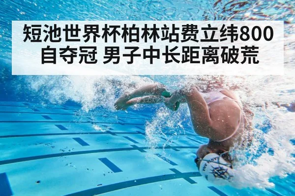 swimmer flip turn
