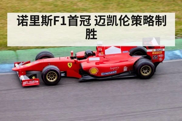 Formula 1 racing car