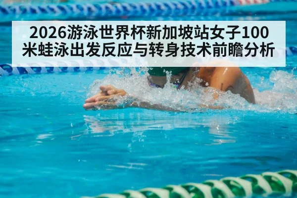 breaststroke swimmer competition pool