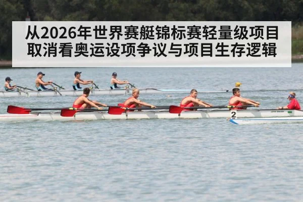 rowing regatta competition